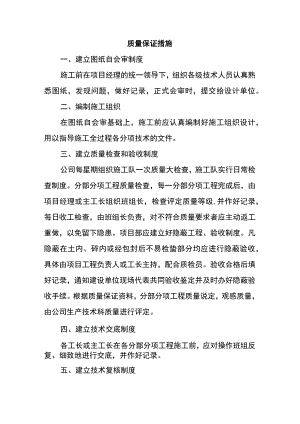 质量保证措施 .docx
