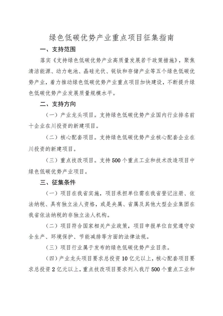 绿色低碳优势产业重点项目征集指南.docx_第1页