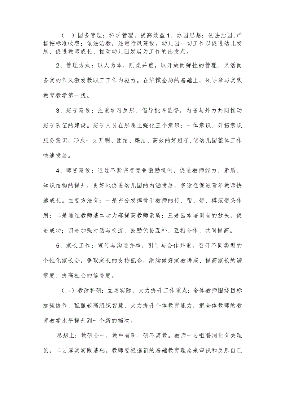 幼儿园开园计划范本.docx_第2页