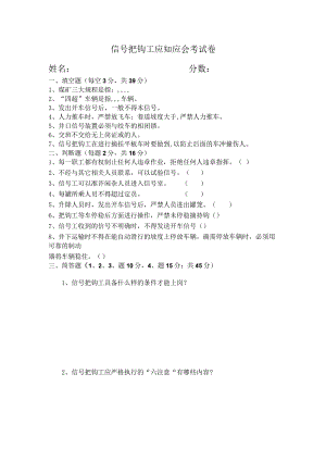 信号把钩工技能试卷与答案.docx
