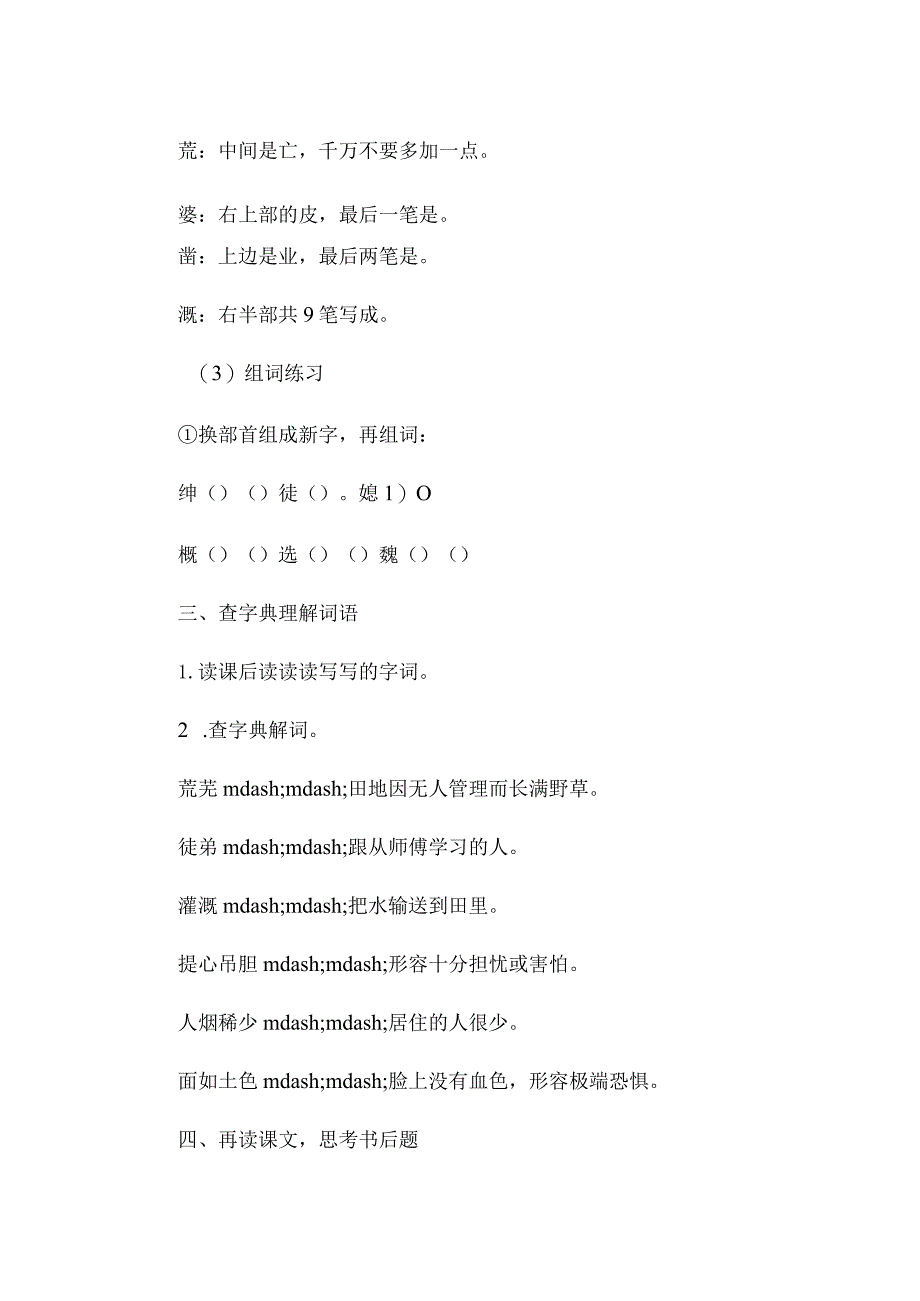 最新整理《西门豹》教学设计.docx_第2页