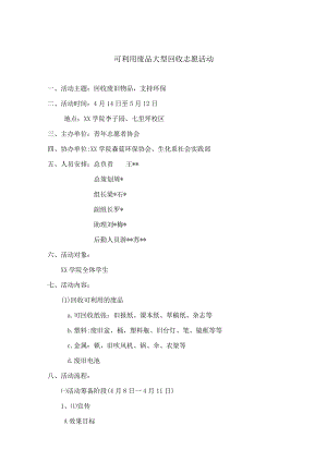 青年志愿者活动策划书范本-精选5份.docx