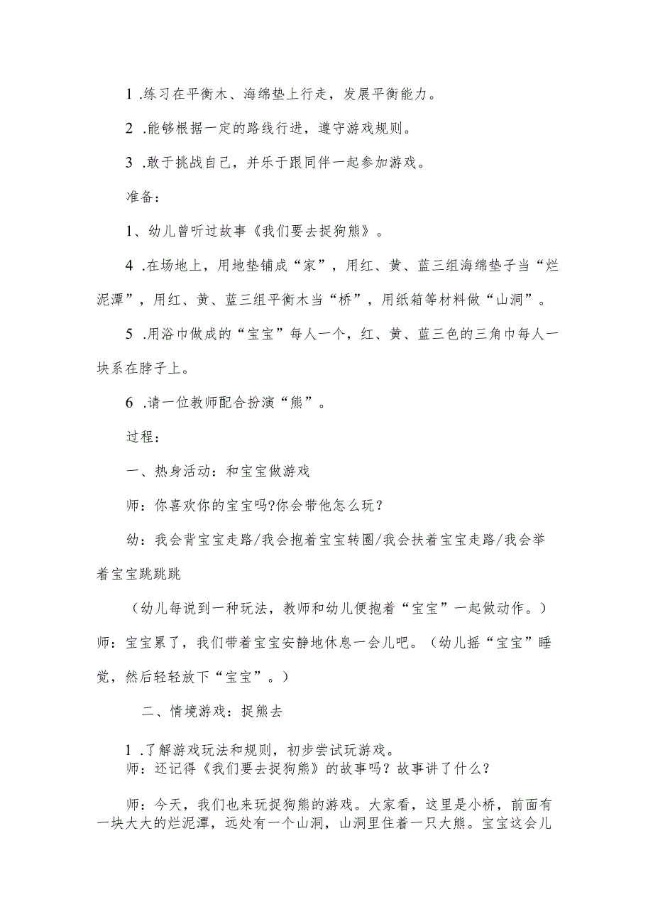 小班语言教案-捉熊去.docx_第2页
