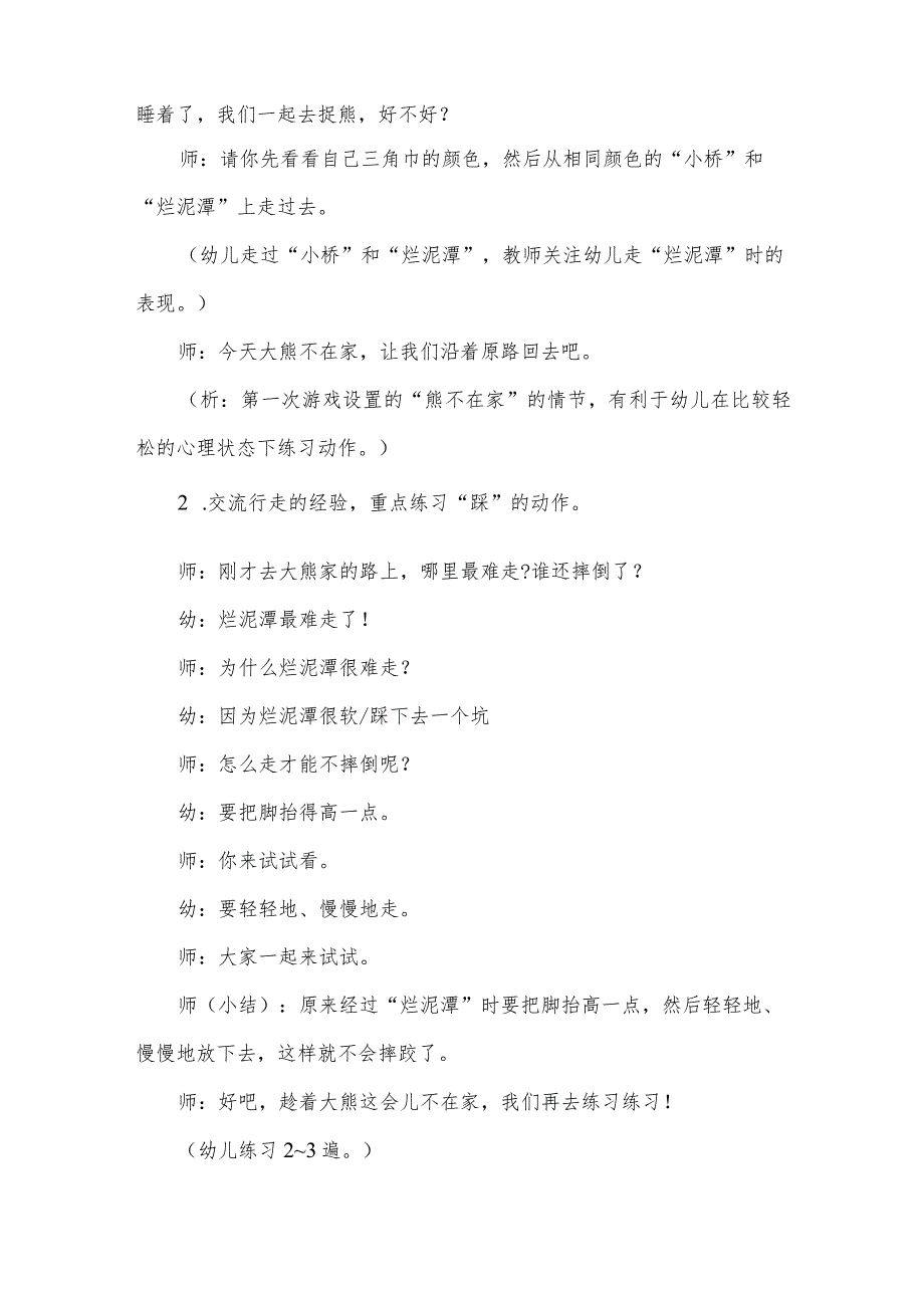 小班语言教案-捉熊去.docx_第3页