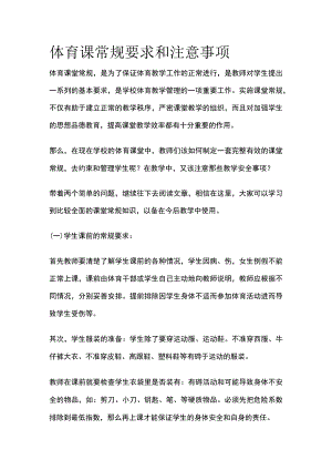 体育课常规要求和注意事项.docx