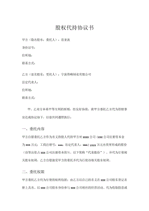 股权代持协议书 .docx