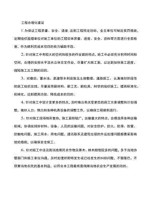 工程合理化建议.docx