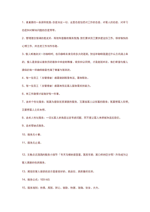 餐厅服务指南100条方法.docx