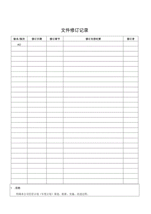 经营计划管理程序.docx