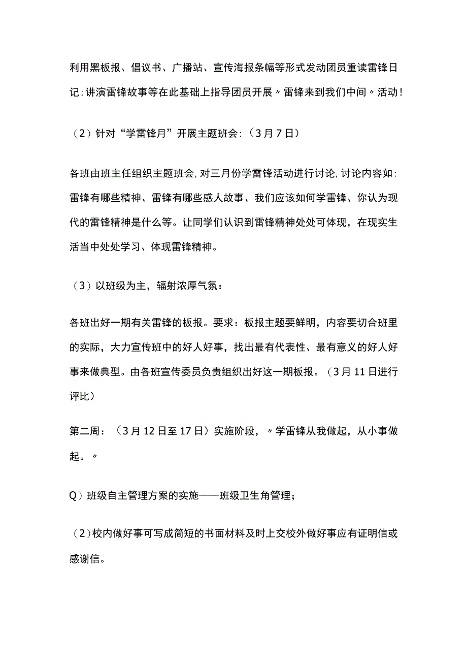 雷锋月活动实施方案.docx_第2页