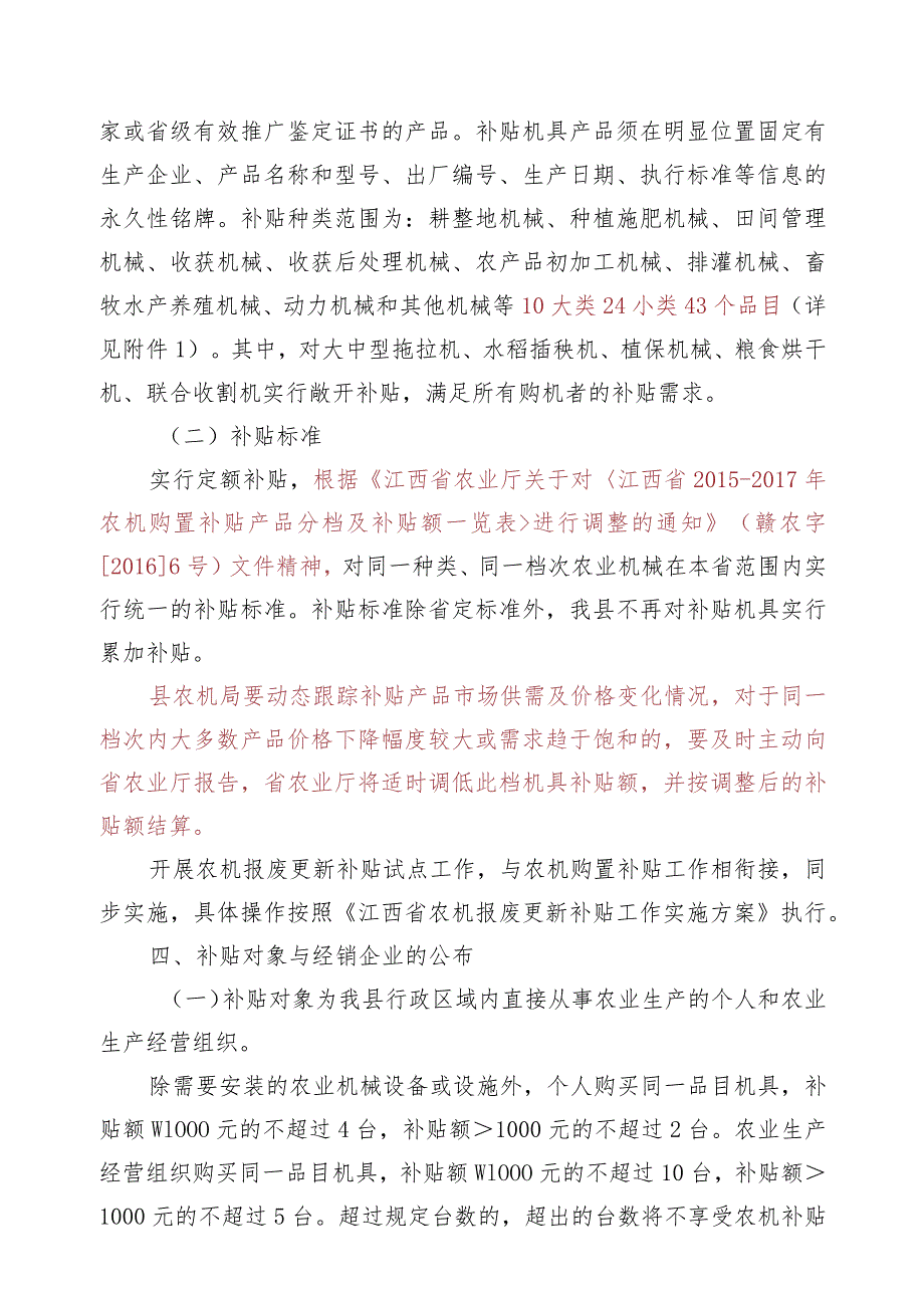 赣县2015-2017年农业机械购置补贴实施方案.docx_第2页