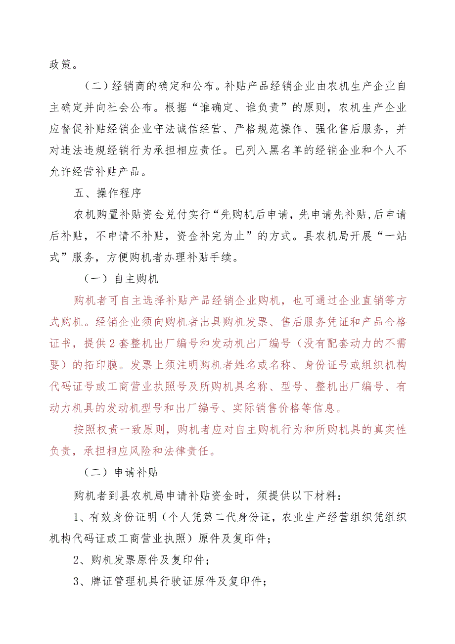 赣县2015-2017年农业机械购置补贴实施方案.docx_第3页