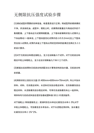 无侧限抗压强度试验步骤.docx