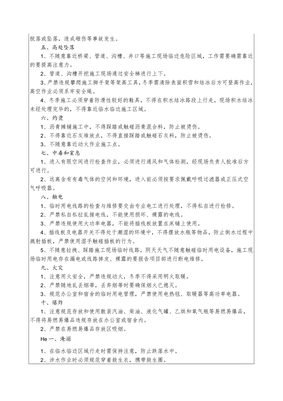 管理人员岗位危险告知.docx_第2页