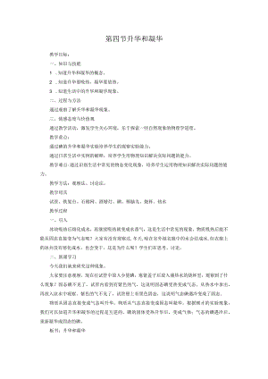 第四节升华和凝华.docx