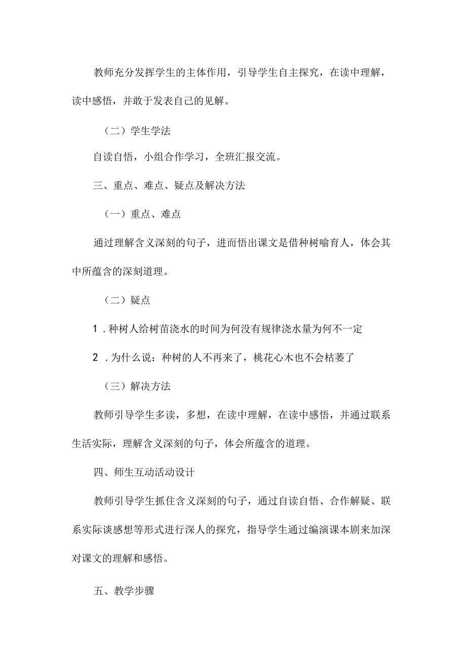 最新整理《桃花心木》教学设计之三.docx_第2页