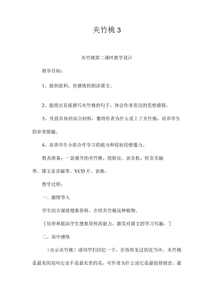 最新整理夹竹桃3.docx