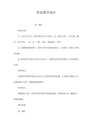 最新整理《养花》教学设计.docx