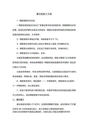 灌注桩施工方案.docx