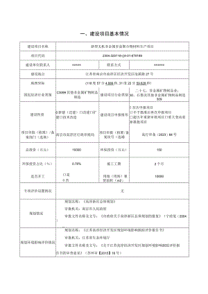 新型无机非金属多晶聚合物材料生产项目环境影响报告表.docx