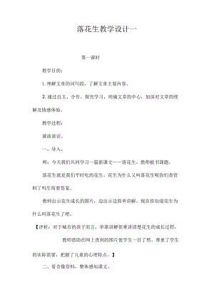 最新整理《落花生》教学设计一.docx