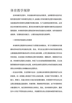 体育教学规律.docx