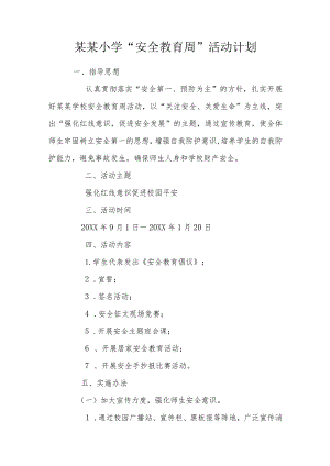(新)某某学校安全教育周活动计划.docx