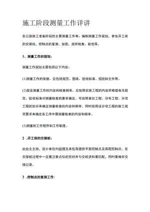 施工阶段测量工作详讲.docx