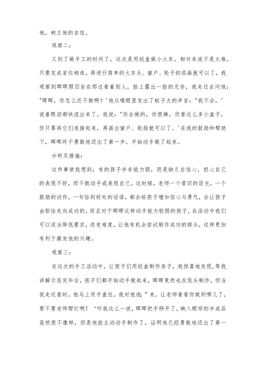 幼儿园教师心得让孩子由胆怯走向成功范本.docx_第2页