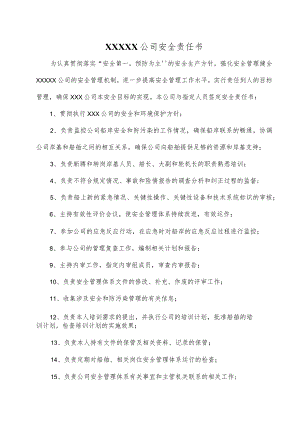 (新)XX公司企业安全责任书(指定人员).docx
