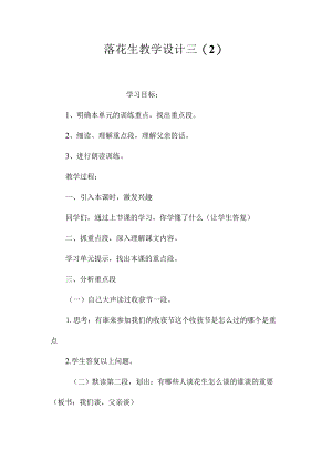 最新整理《落花生》教学设计三.docx