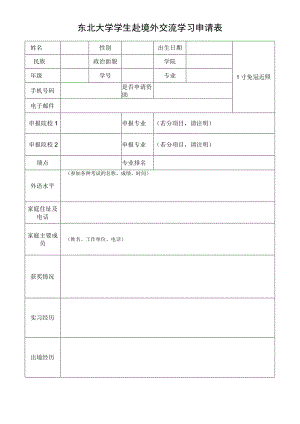 吉林大学学生赴国（境）外留学申请表.docx
