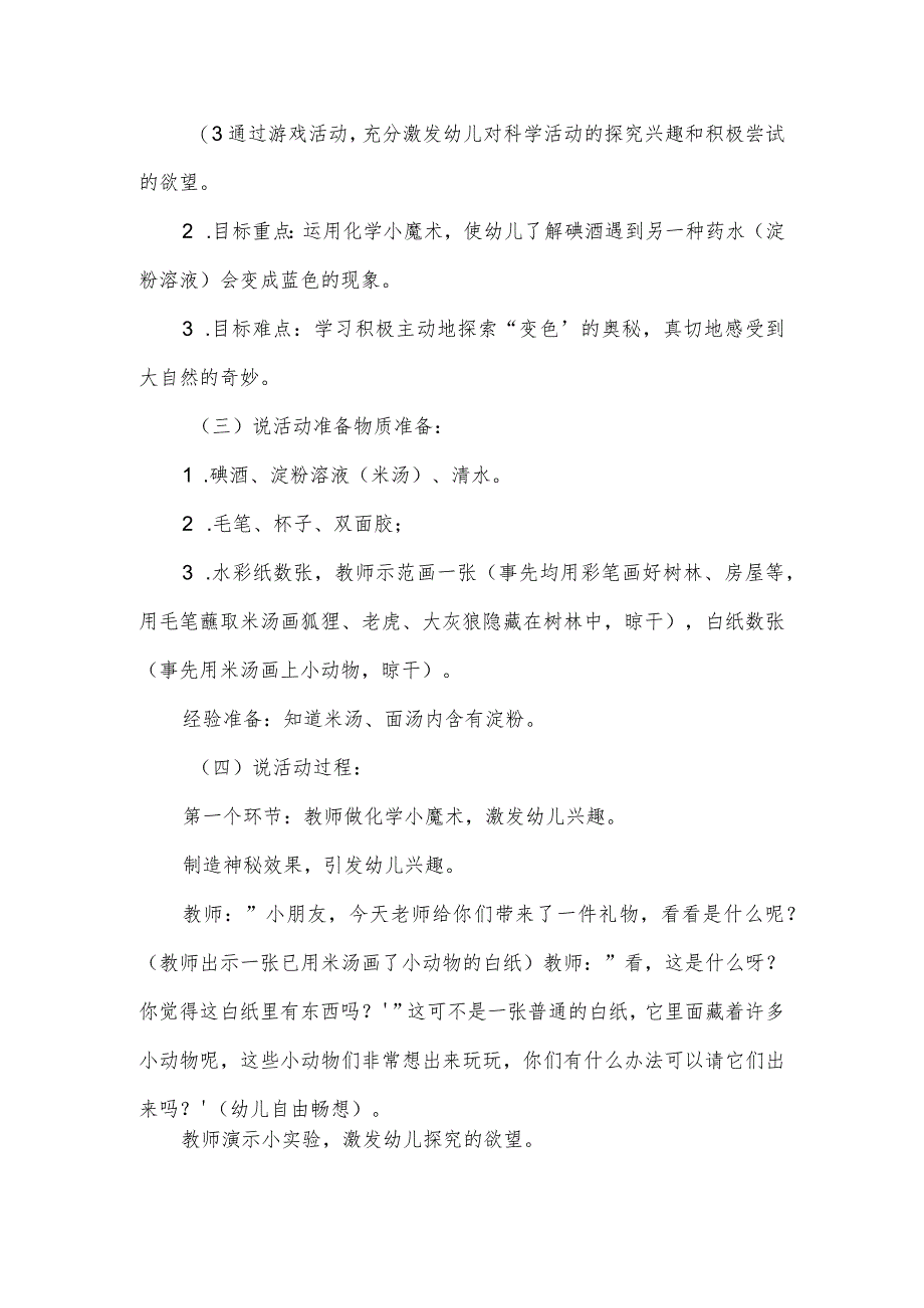 幼儿园大班说课稿:神奇的药水.docx_第2页