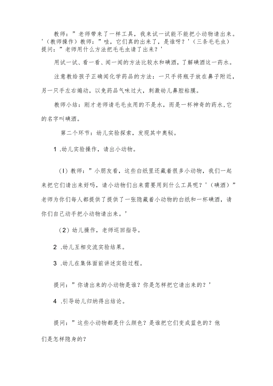 幼儿园大班说课稿:神奇的药水.docx_第3页
