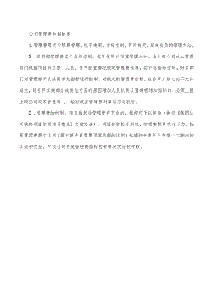 公司管理费控制制度.docx