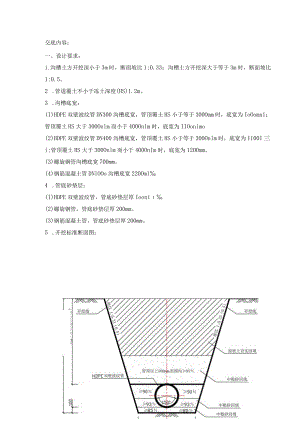 土方开挖技术交底.docx