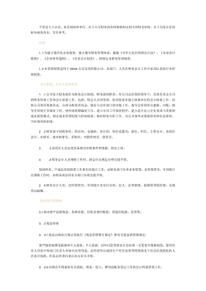 企业财务管理通用制度.docx