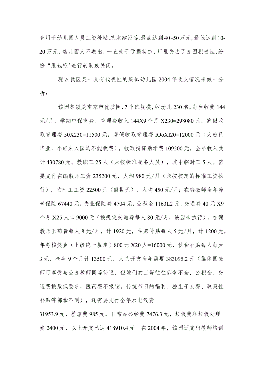 幼儿园收费大扫描二范本.docx_第2页