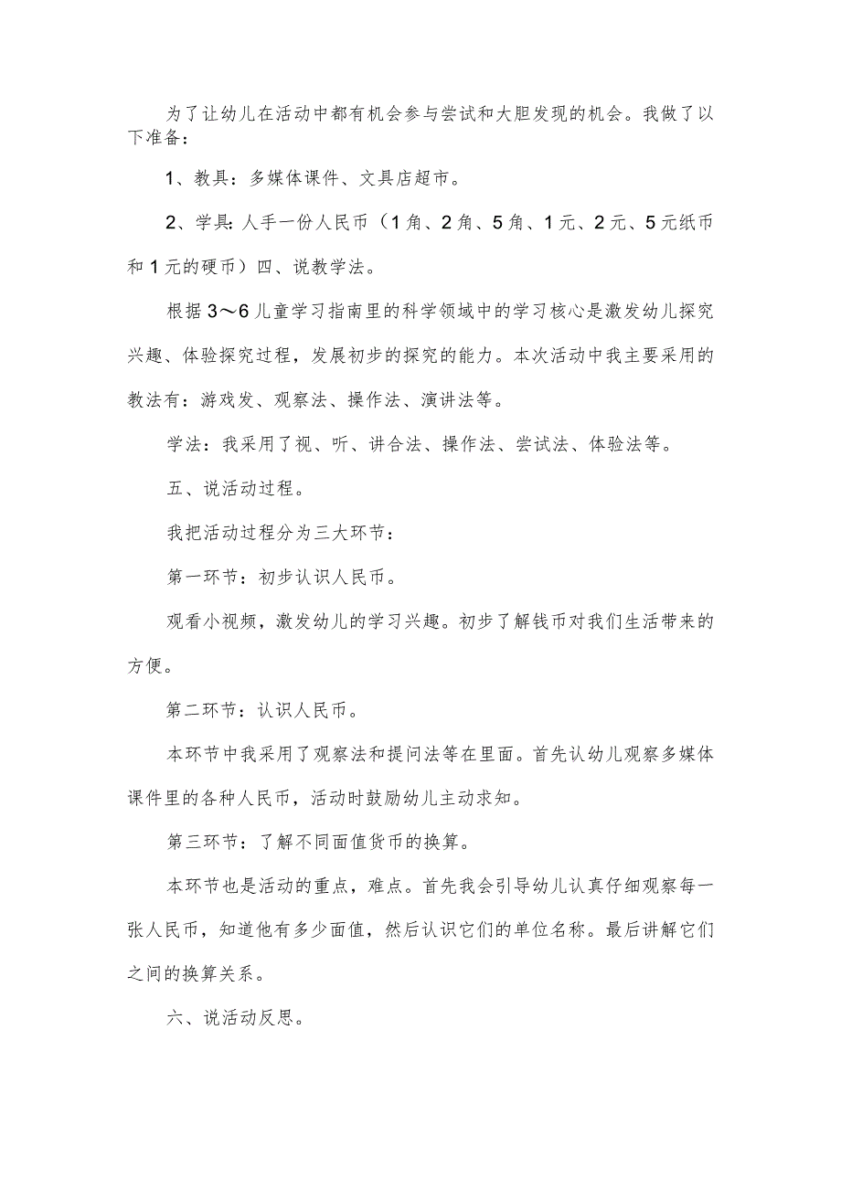 幼儿园大班说课稿:《认识人民币》.docx_第2页