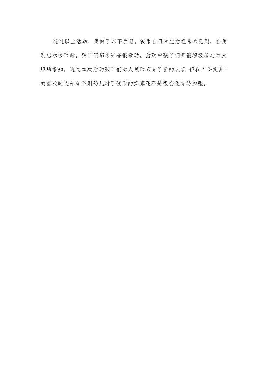 幼儿园大班说课稿:《认识人民币》.docx_第3页