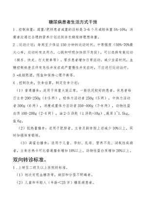糖尿病患者生活方式干预.docx