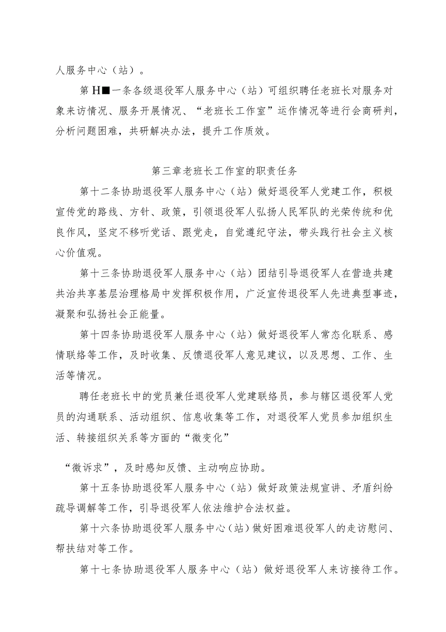 深圳市退役军人“老班长工作室”管理办法（试行）（征求意见稿）.docx_第3页