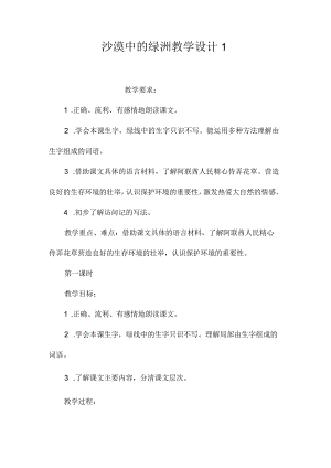 最新整理《沙漠中的绿洲》教学设计1.docx