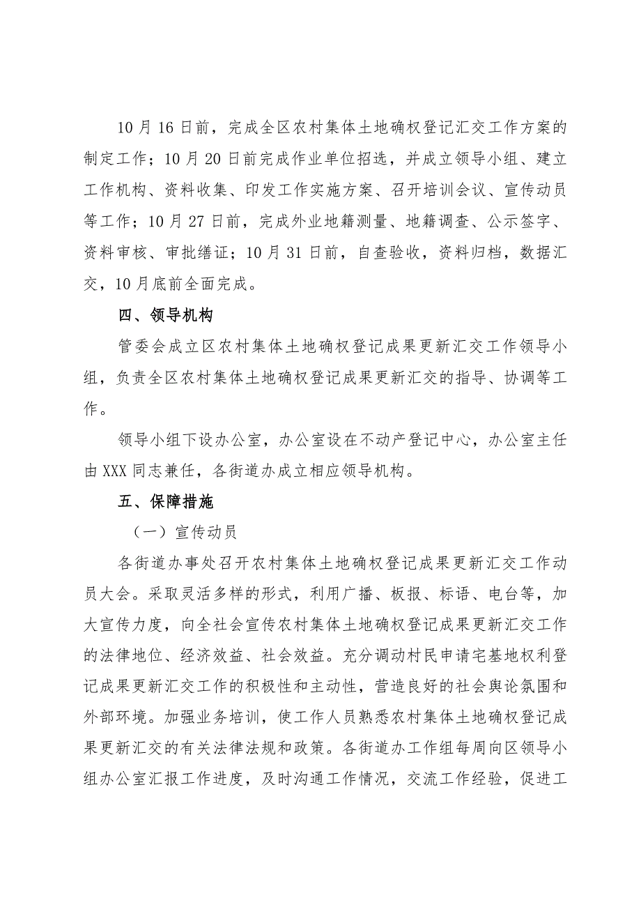 2023年高新区农村集体土地所有权确权登记成果更新汇交工作实施方案.docx_第2页