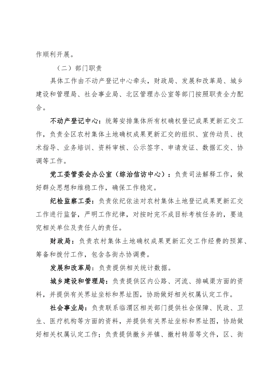 2023年高新区农村集体土地所有权确权登记成果更新汇交工作实施方案.docx_第3页