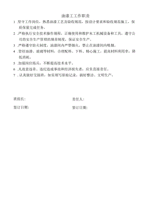 油漆工工作职责.docx