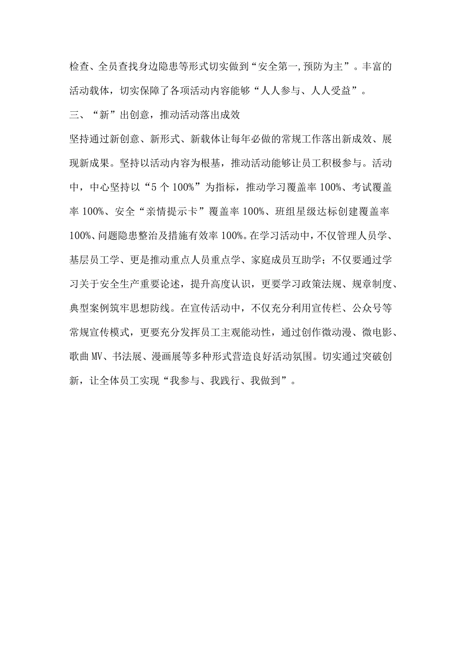 部门安全生产月活动总结.docx_第2页