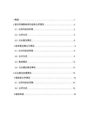 六合垃圾焚烧发电厂协同处置一般工业固废项目环评公共参与说明.docx