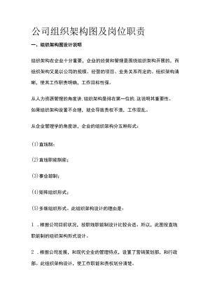 公司组织架构图及岗位职责.docx