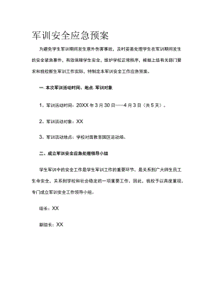 军训安全应急预案.docx
